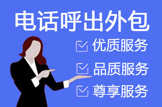 青岛电话客服外包多少钱一个月